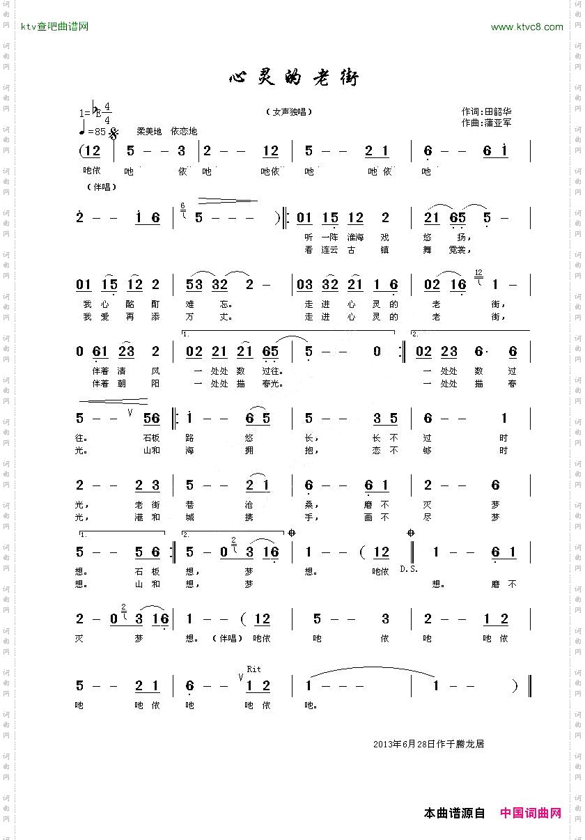 心灵的老街