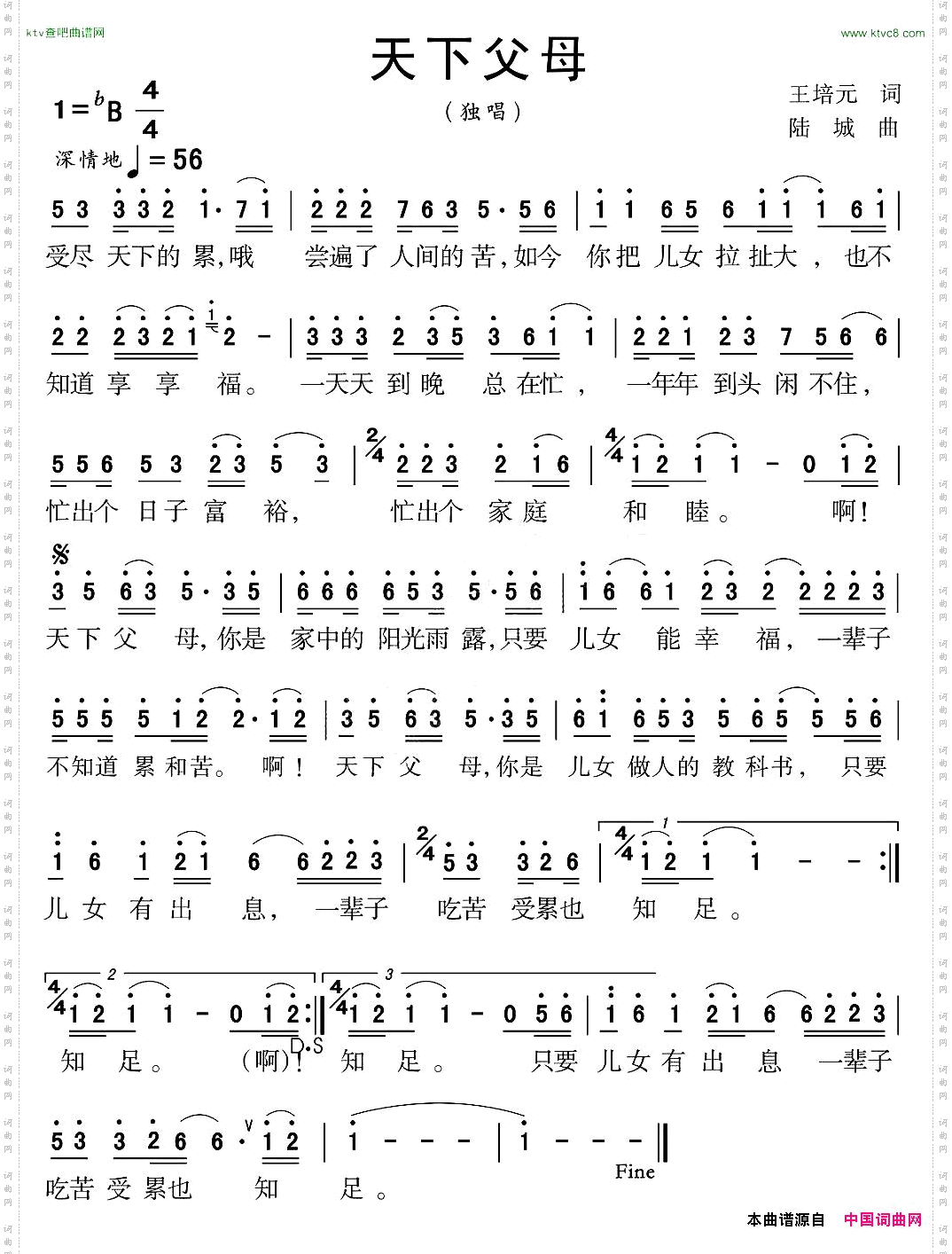 天下父母王培元词陆城曲