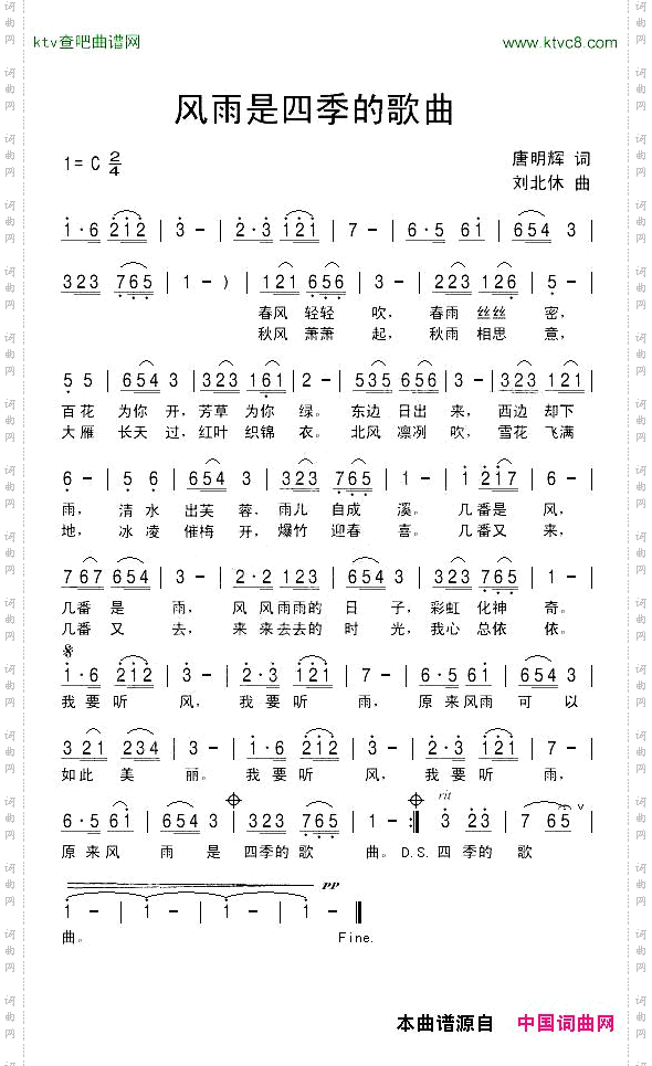 风雨是四季的歌曲