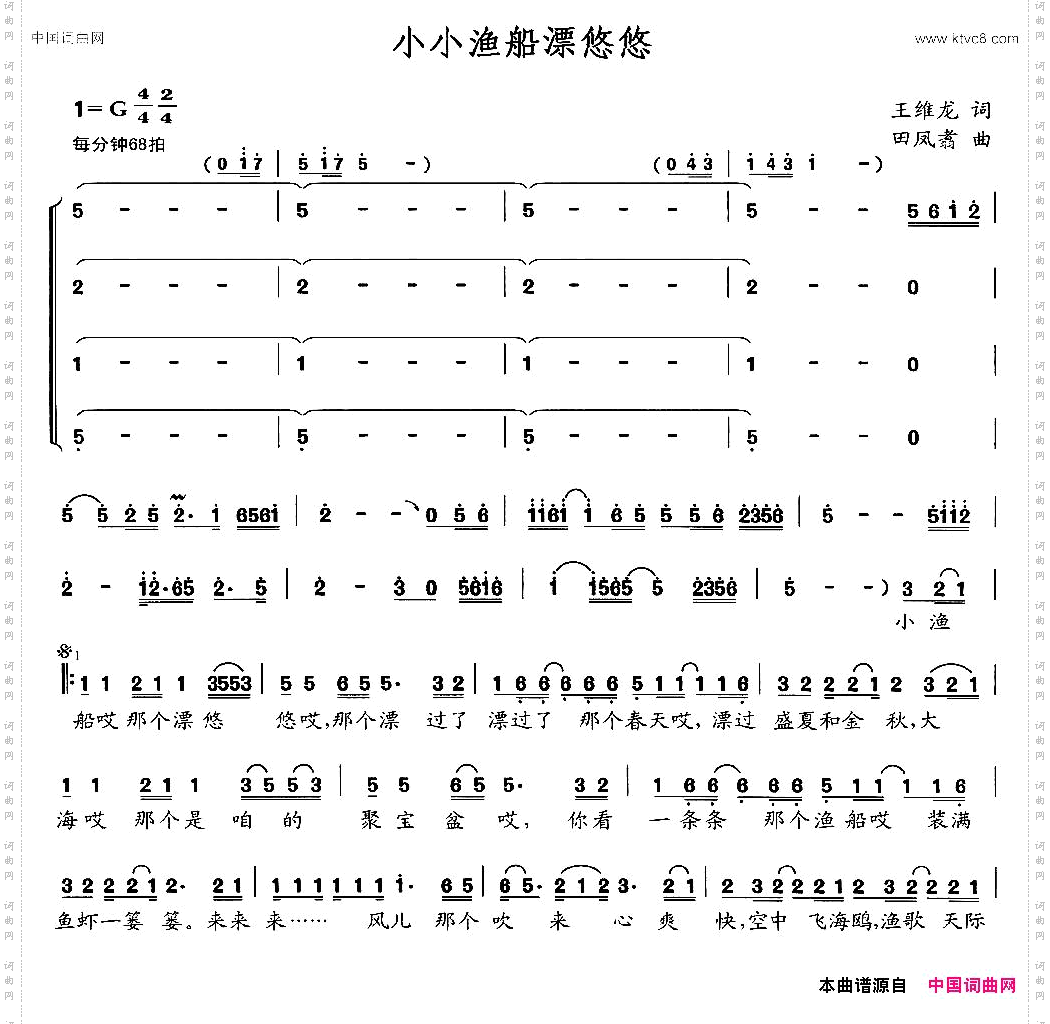 小小渔船飘悠悠
