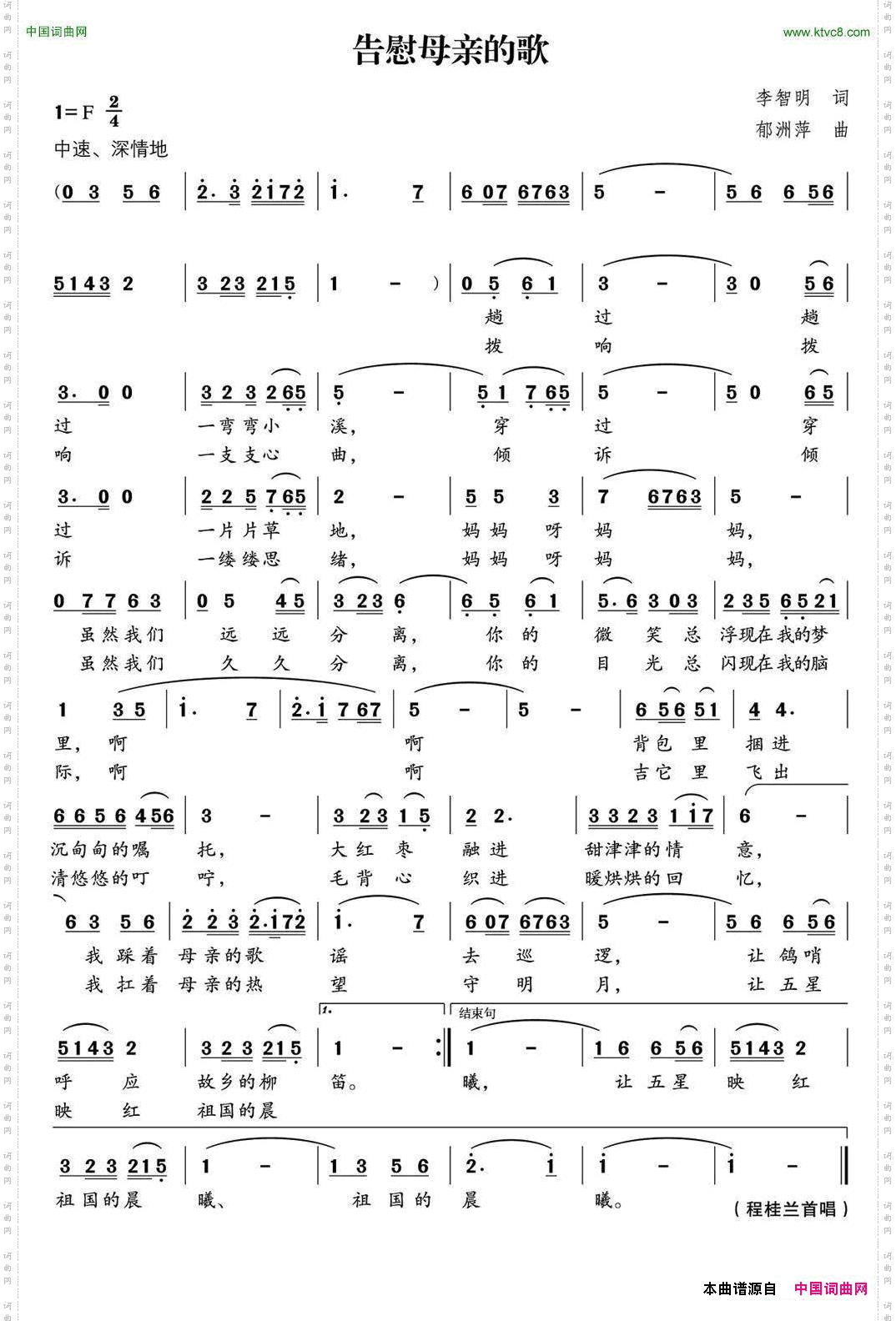 告慰母亲的歌
