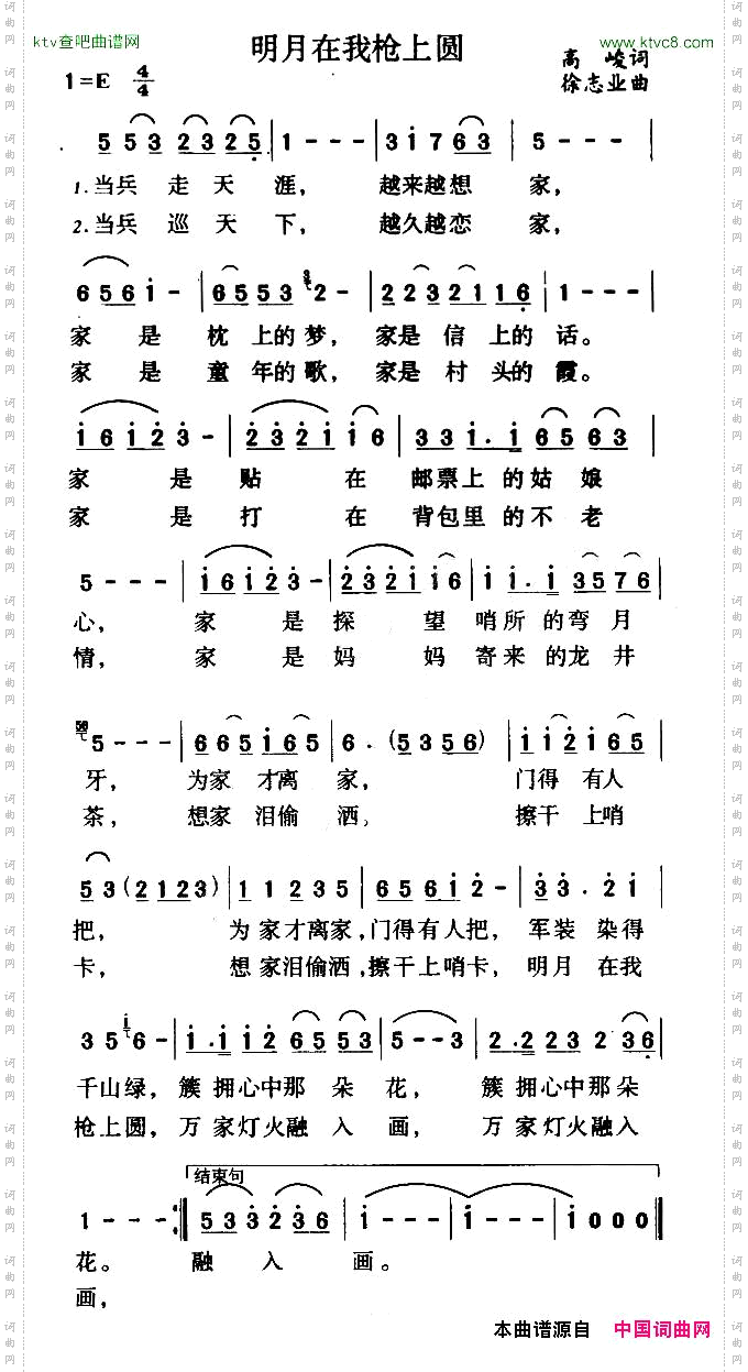 明月在我枪上圆