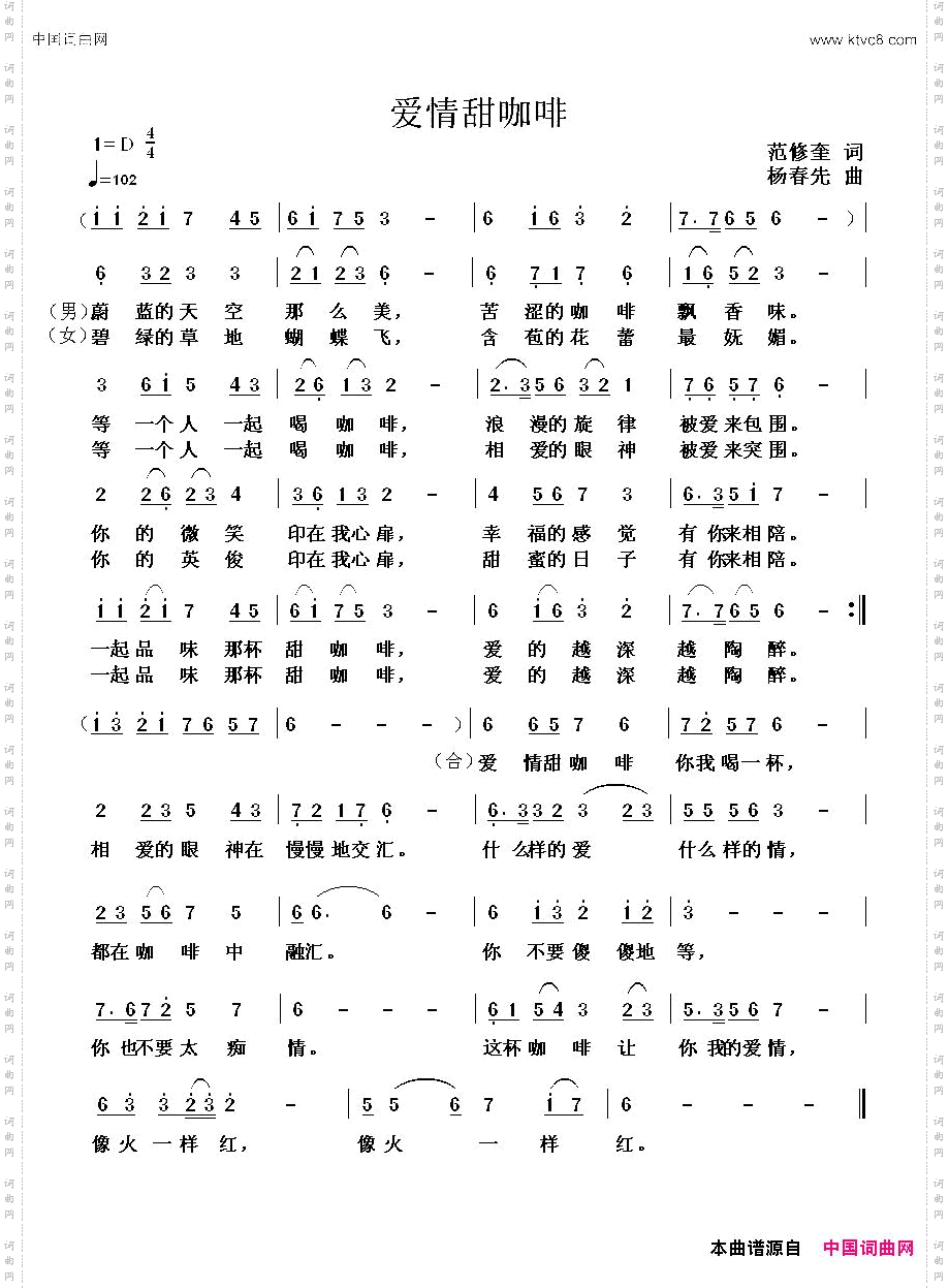 爱情甜咖啡