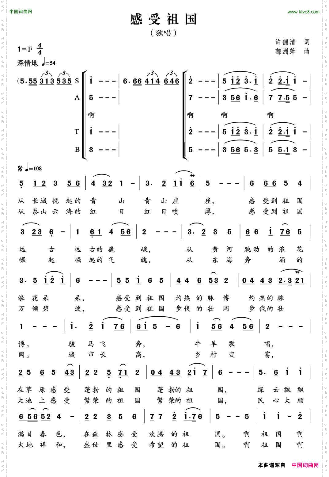 感受祖国许德清词郁洲萍曲_感受祖国许德清词 郁洲萍曲