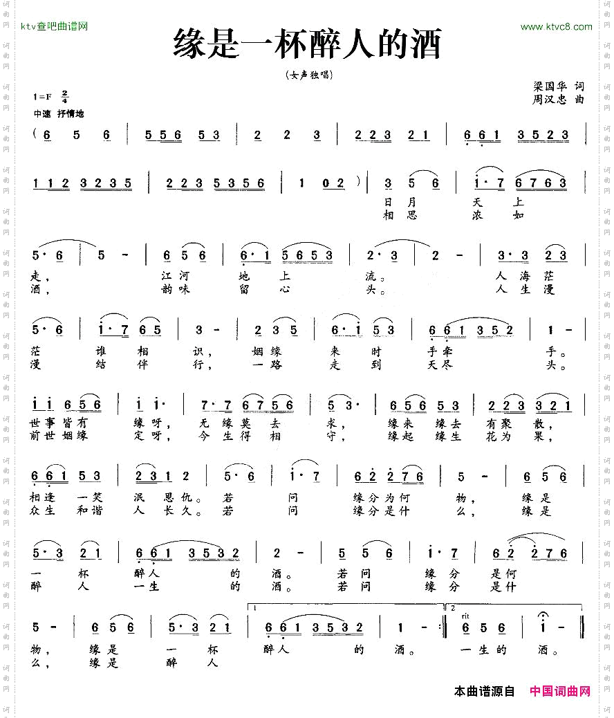 缘是一杯醉人的酒梁国华词周汉忠曲