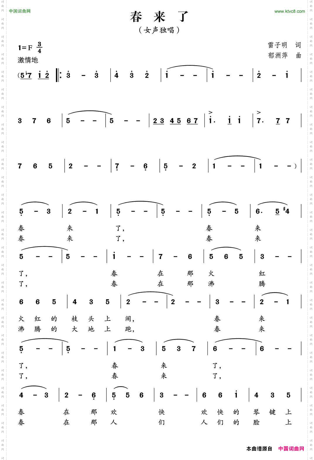 春来了（雷子明词 郁洲萍曲）