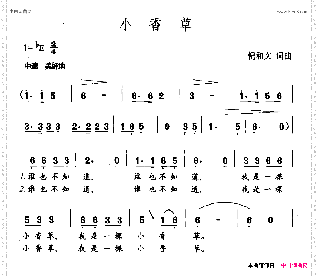 小香草