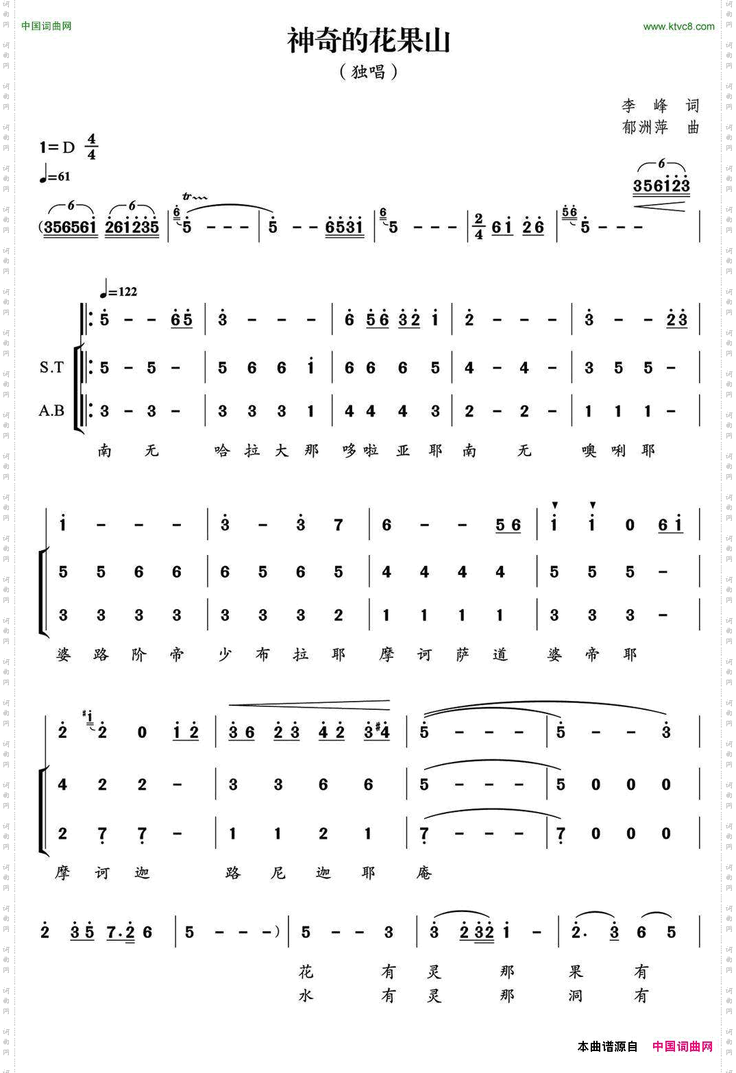 神奇的花果山独唱+伴唱