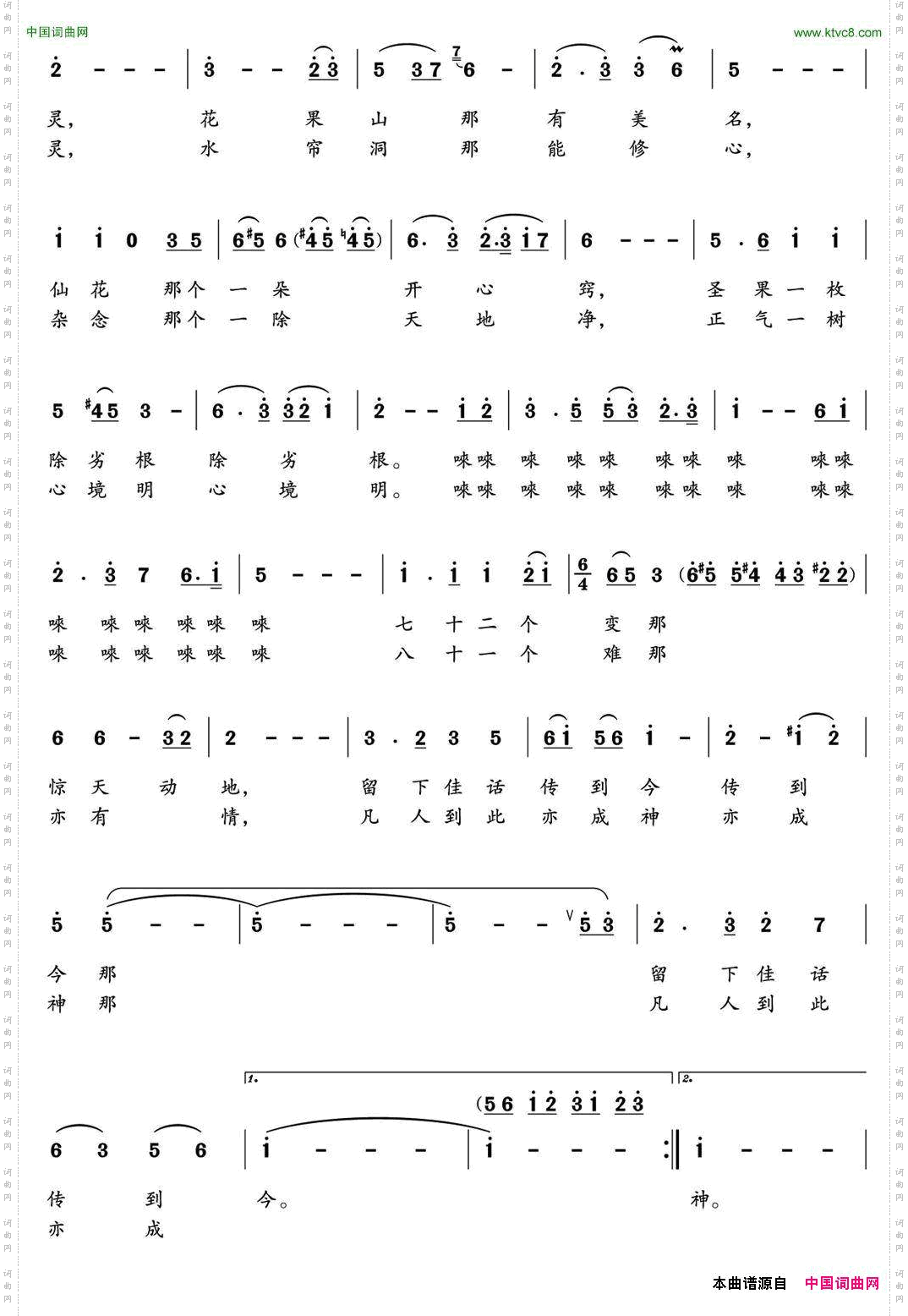 神奇的花果山独唱+伴唱