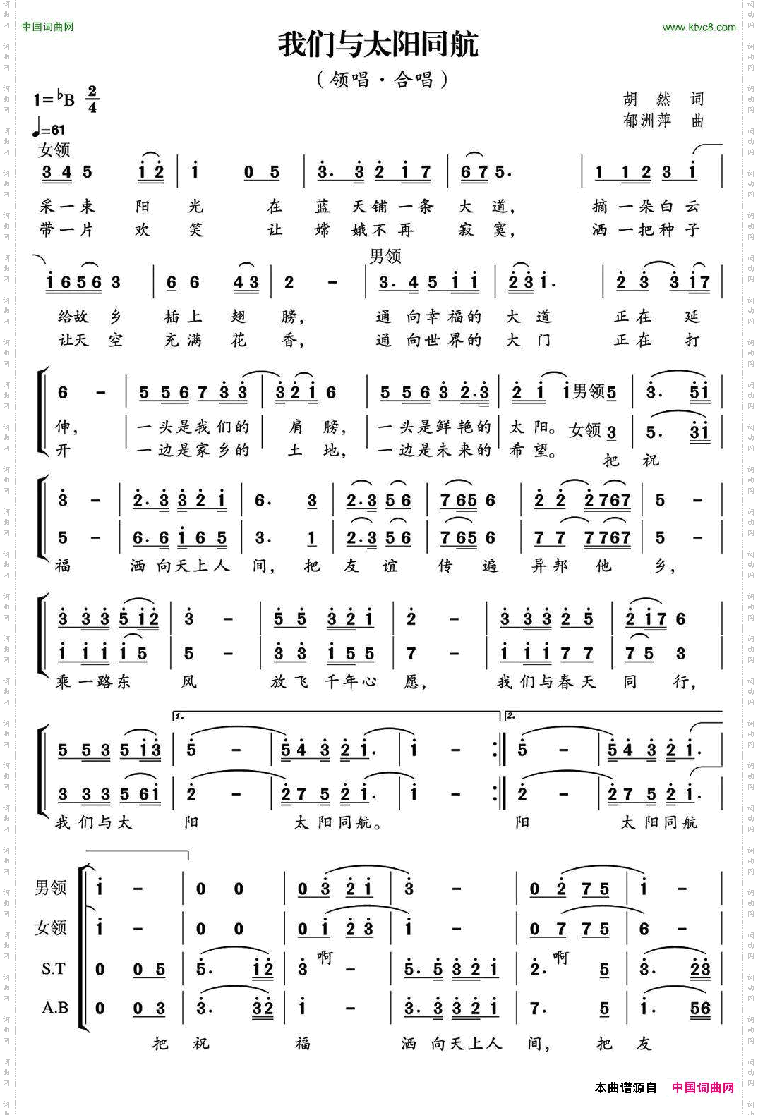 我们与太阳同航胡然词郁洲萍曲_我们与太阳同航胡然词 郁洲萍曲
