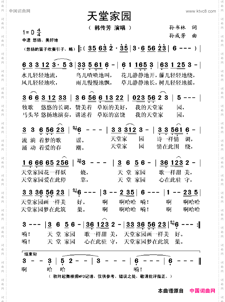 天堂草原_又名:天堂家园