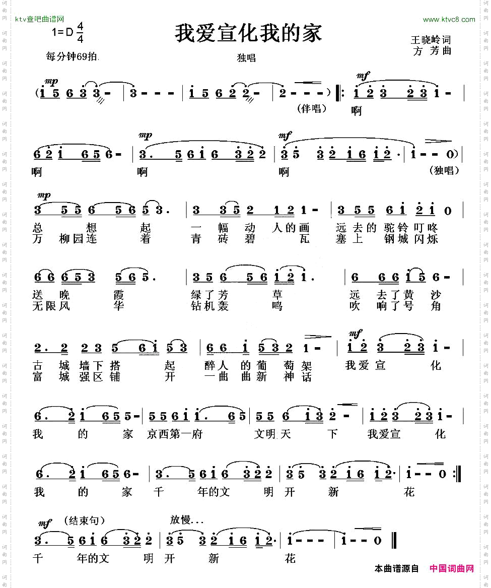 我爱宣化我的家