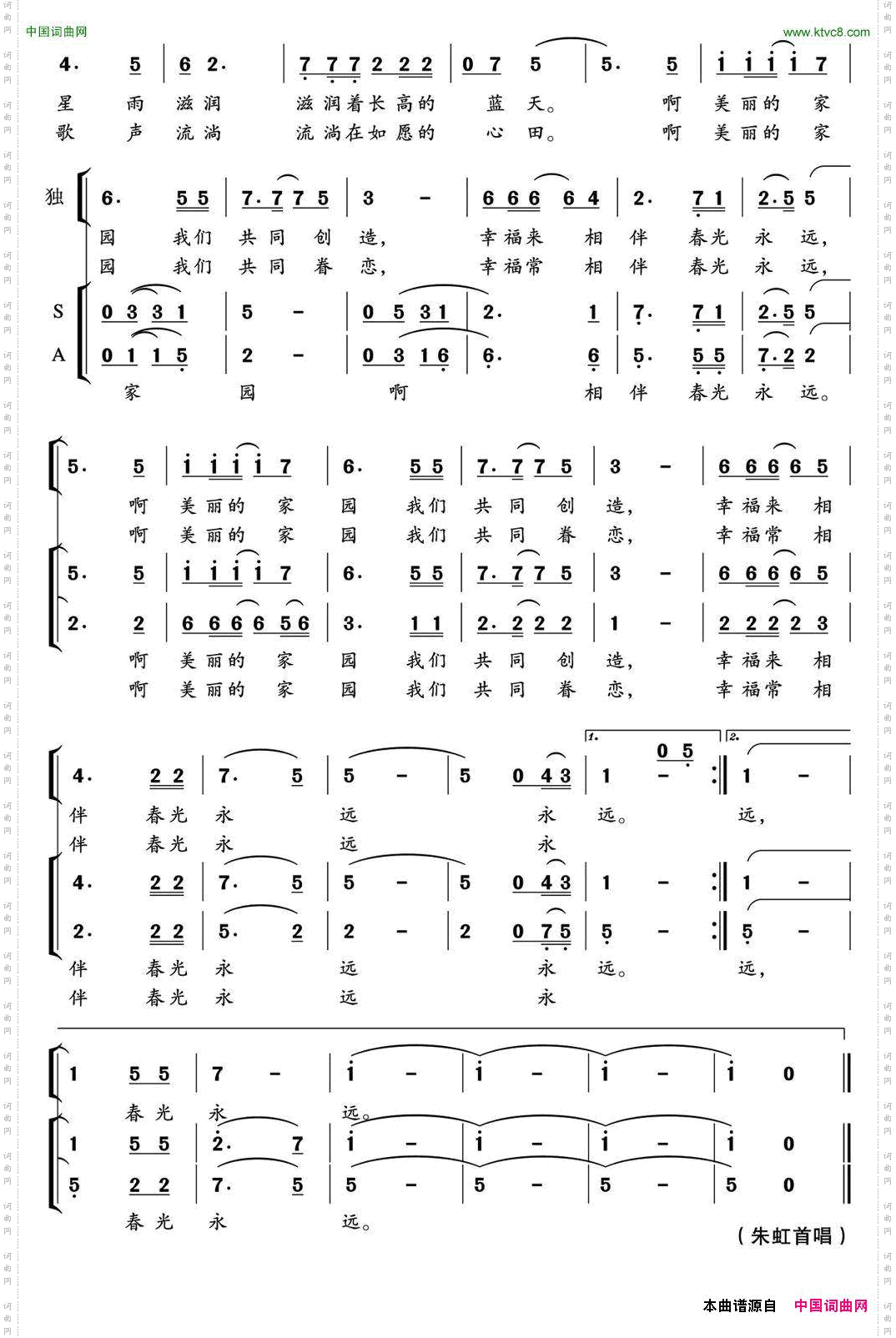 家园阮晓星词郁洲萍曲、独唱+伴唱_家园阮晓星词 郁洲萍曲、独唱+伴唱