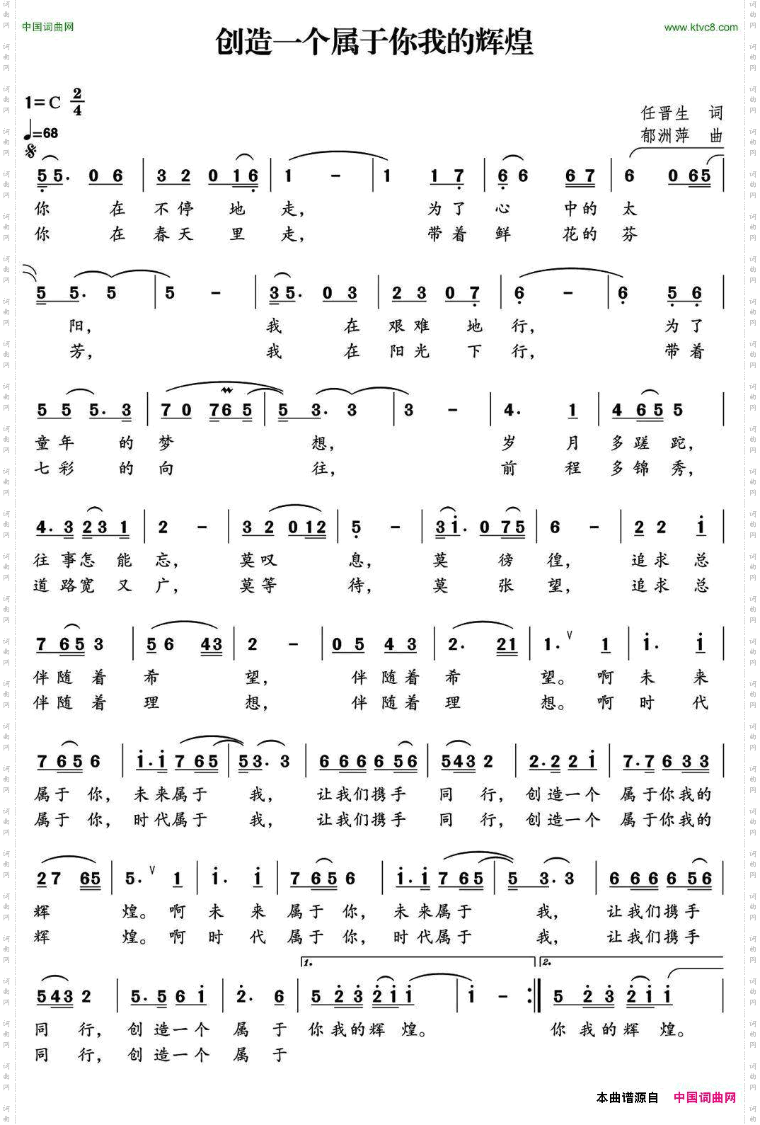 创造一个属于你我的辉煌独唱+伴唱
