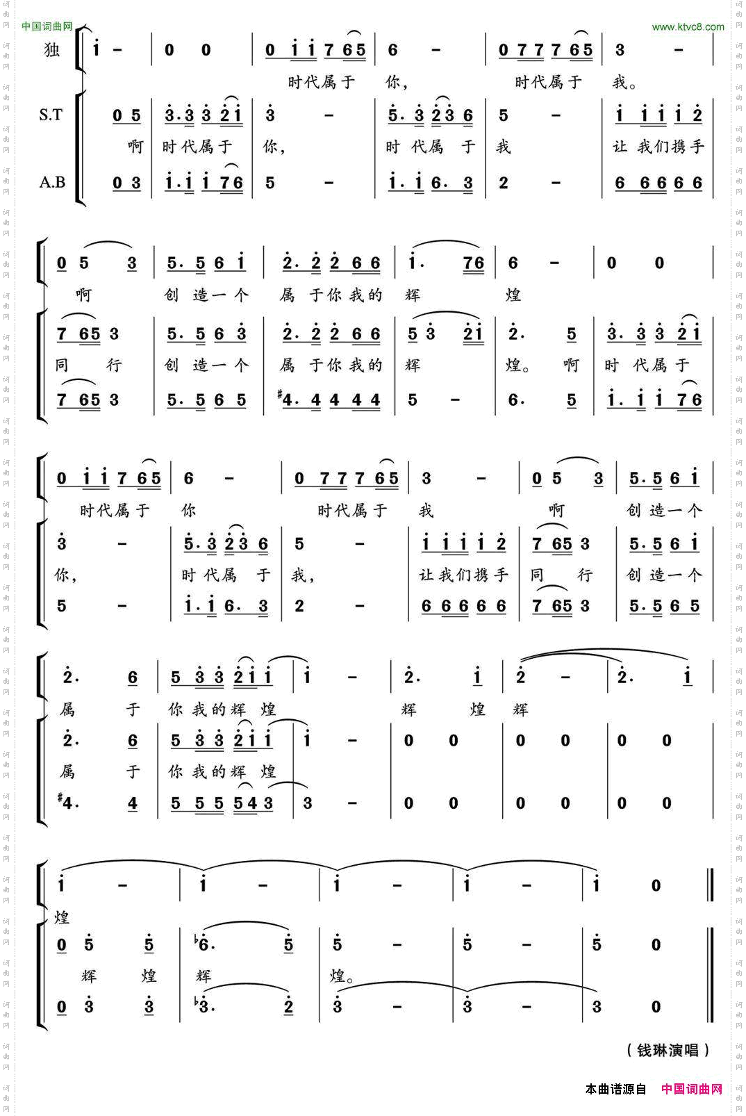 创造一个属于你我的辉煌独唱+伴唱