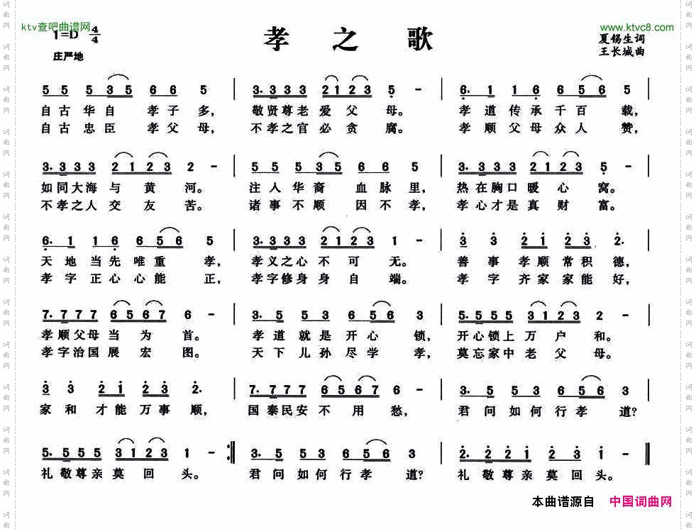 孝之歌