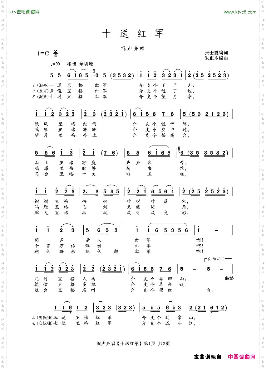 十送红军混声齐唱