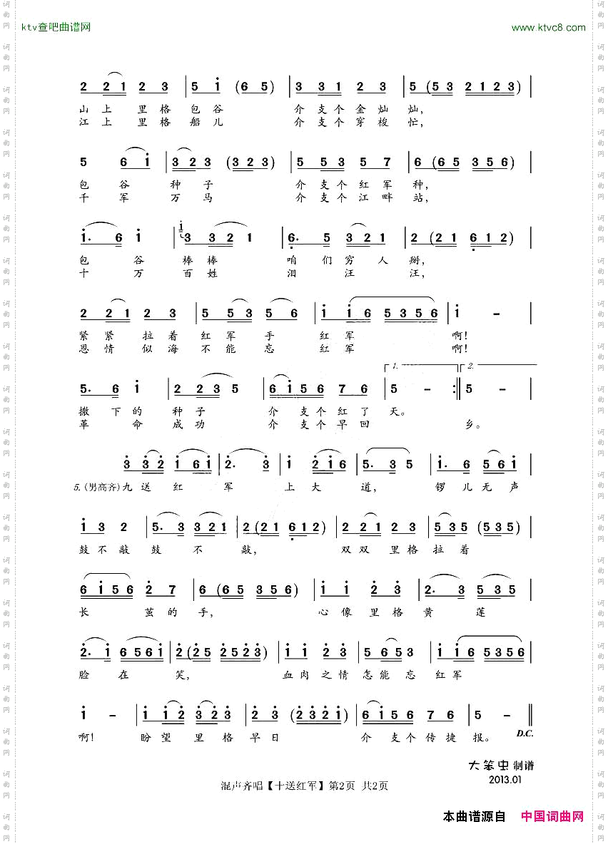 十送红军混声齐唱