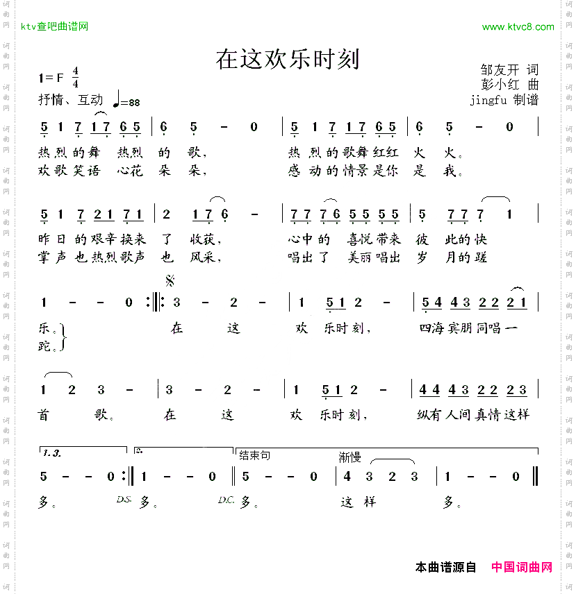 在这欢乐时刻