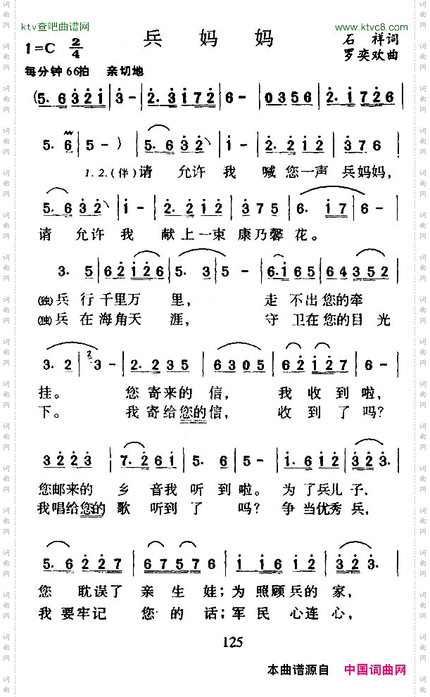 兵妈妈石祥词罗奕欢曲