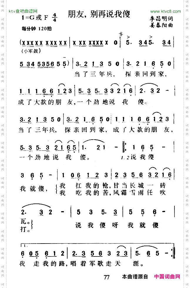 朋友，别再说我傻