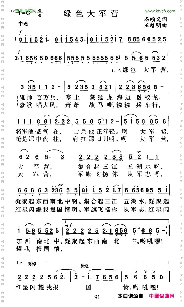 绿色大军营石顺义词王路明曲