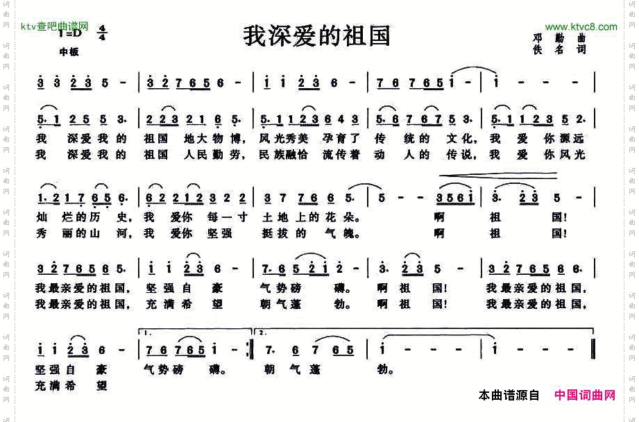 我深爱的祖国
