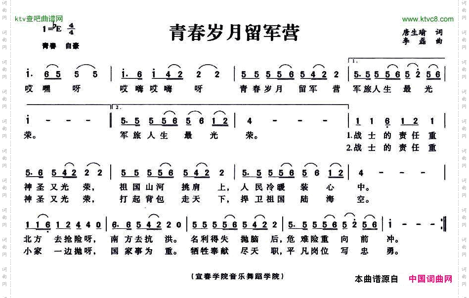 青春岁月留军营