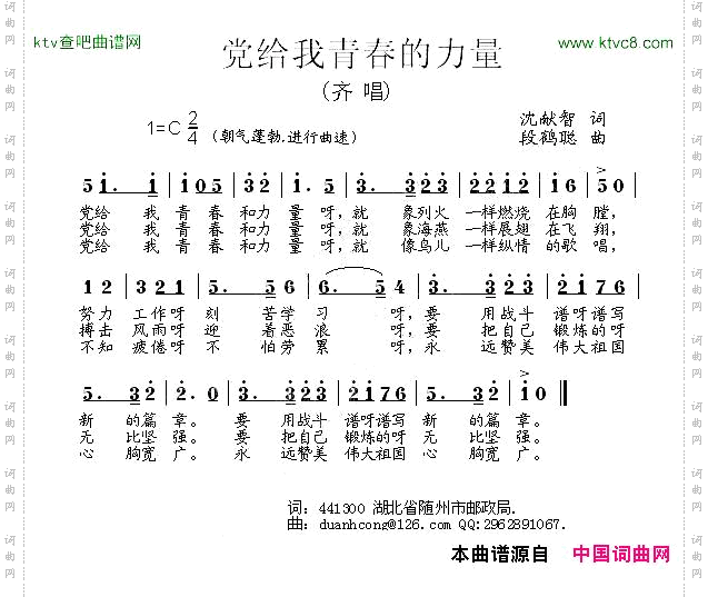 党给我青春的力量