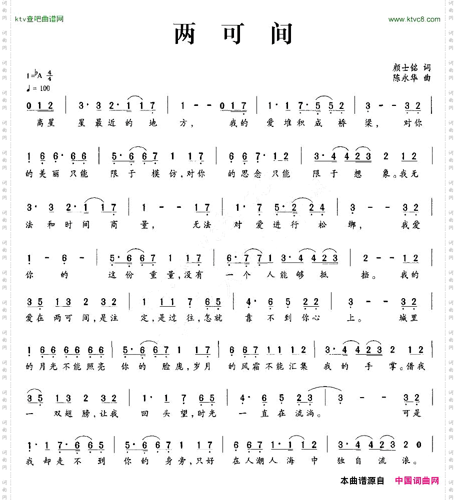两可间