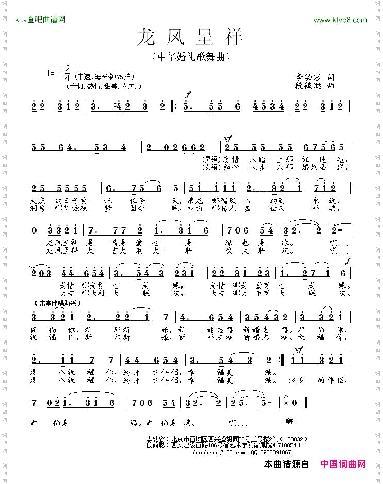 龙凤呈祥李幼容词段鹤聪曲