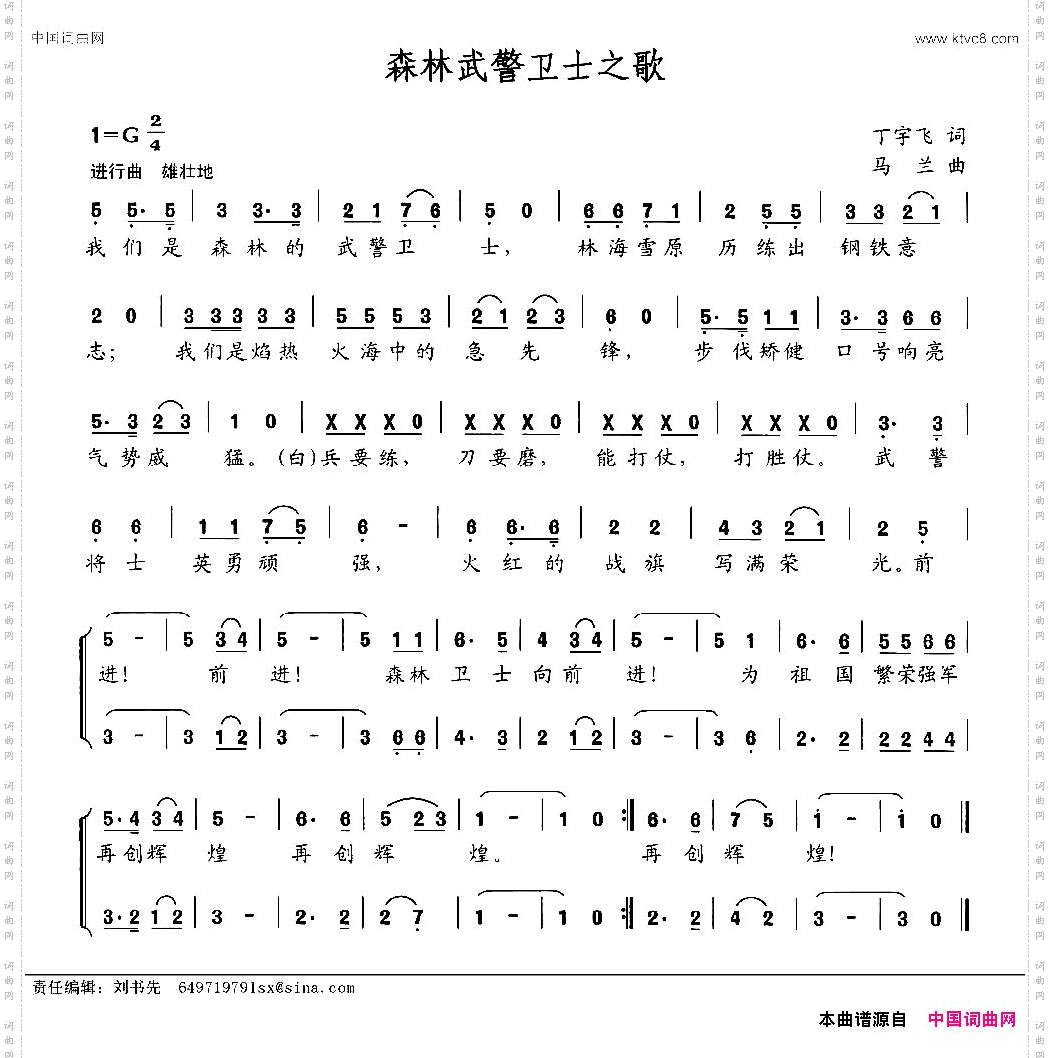 森林武警卫士之歌