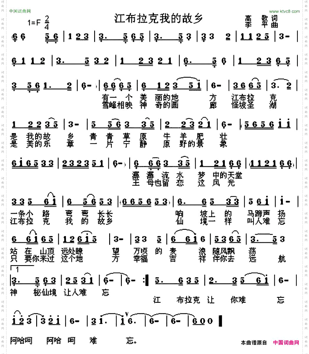 江布拉克我的故乡高歌词李平曲