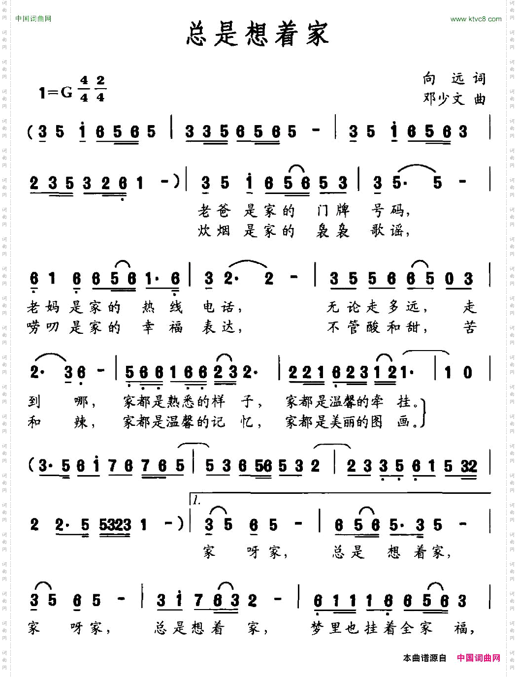 总是想着家向远词邓少文曲