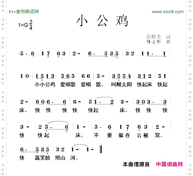 小公鸡