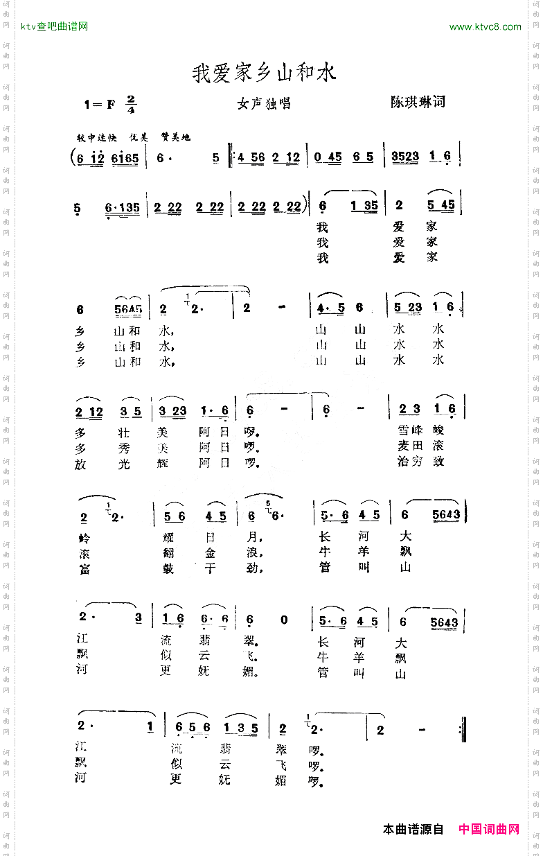 我爱家乡山河水扫描谱