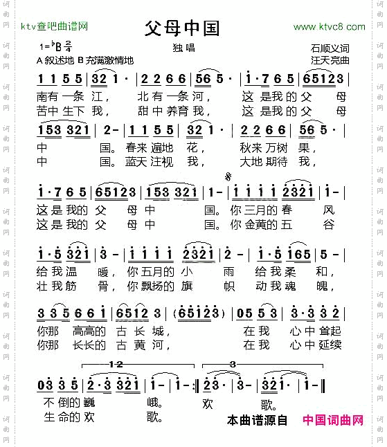 父母中国石顺义词汪天亮曲