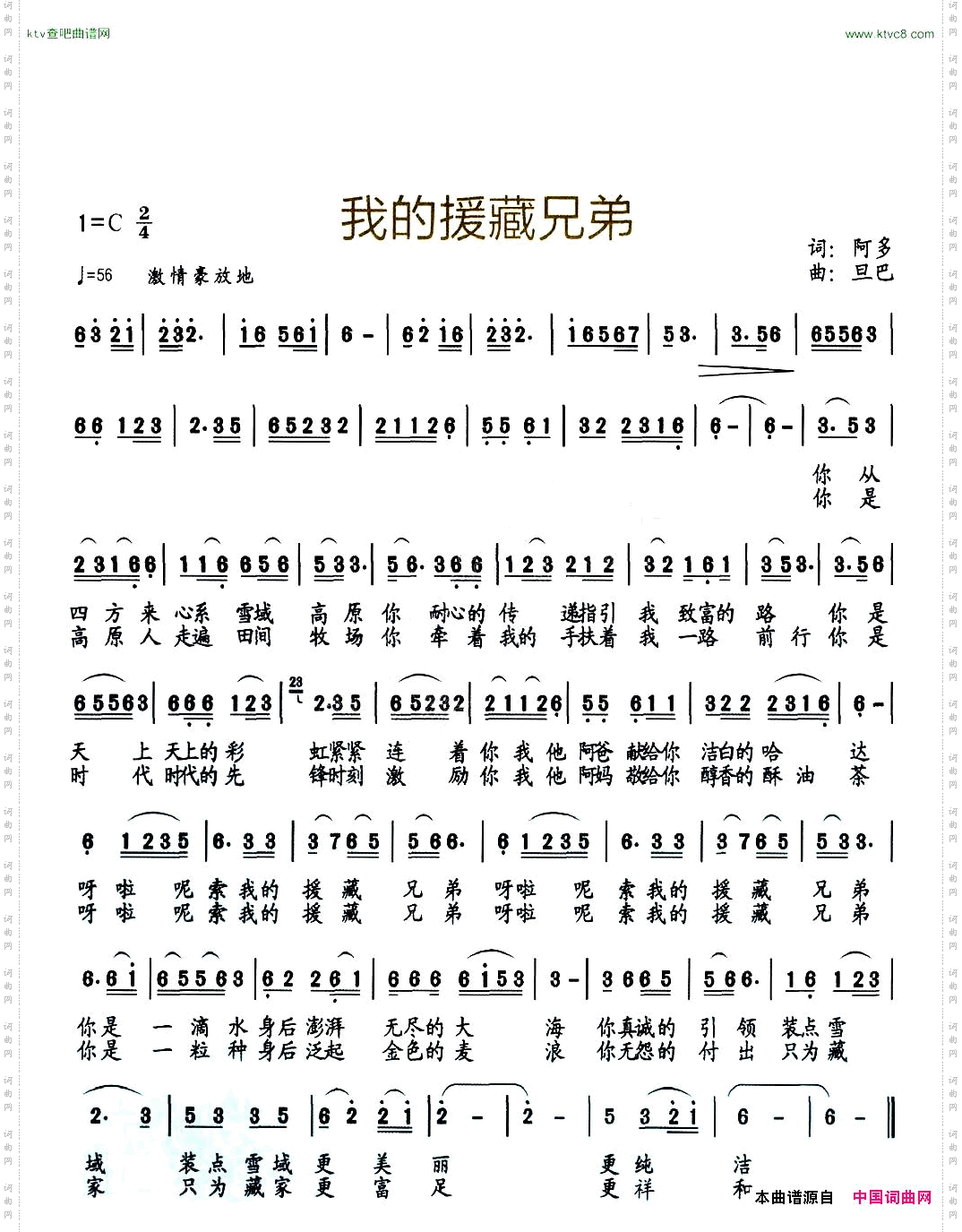 我的援藏兄弟
