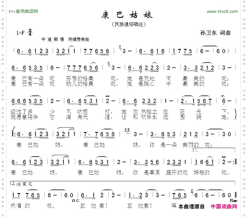 康巴姑娘孙卫东词曲
