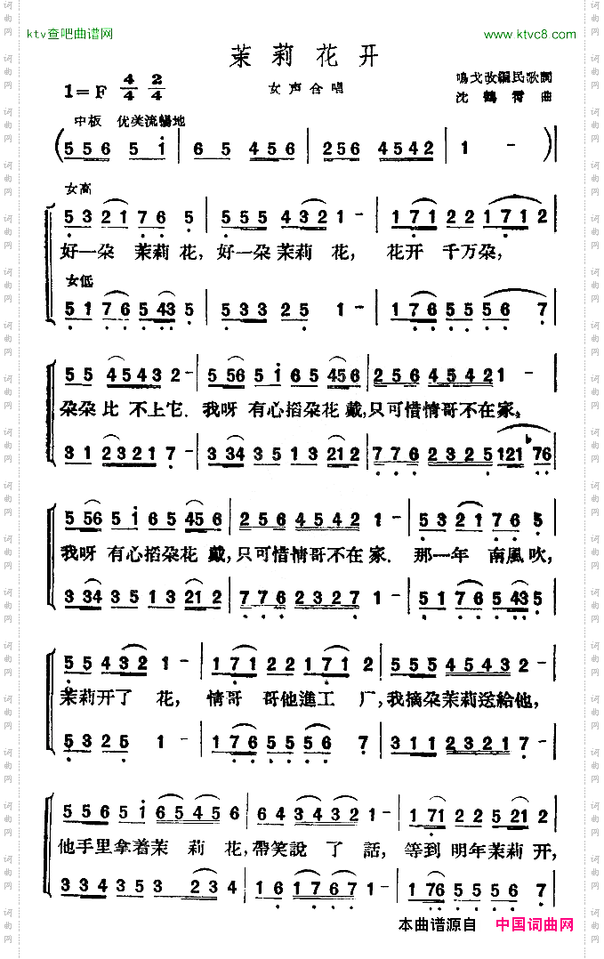 茉莉花开鸣戈词沈鹤霄曲