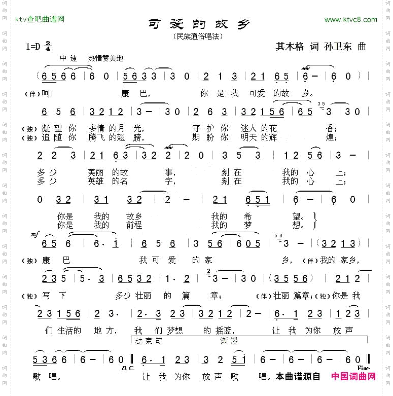 可爱的故乡