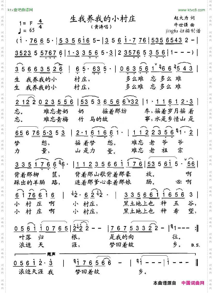 生我养我的小村庄