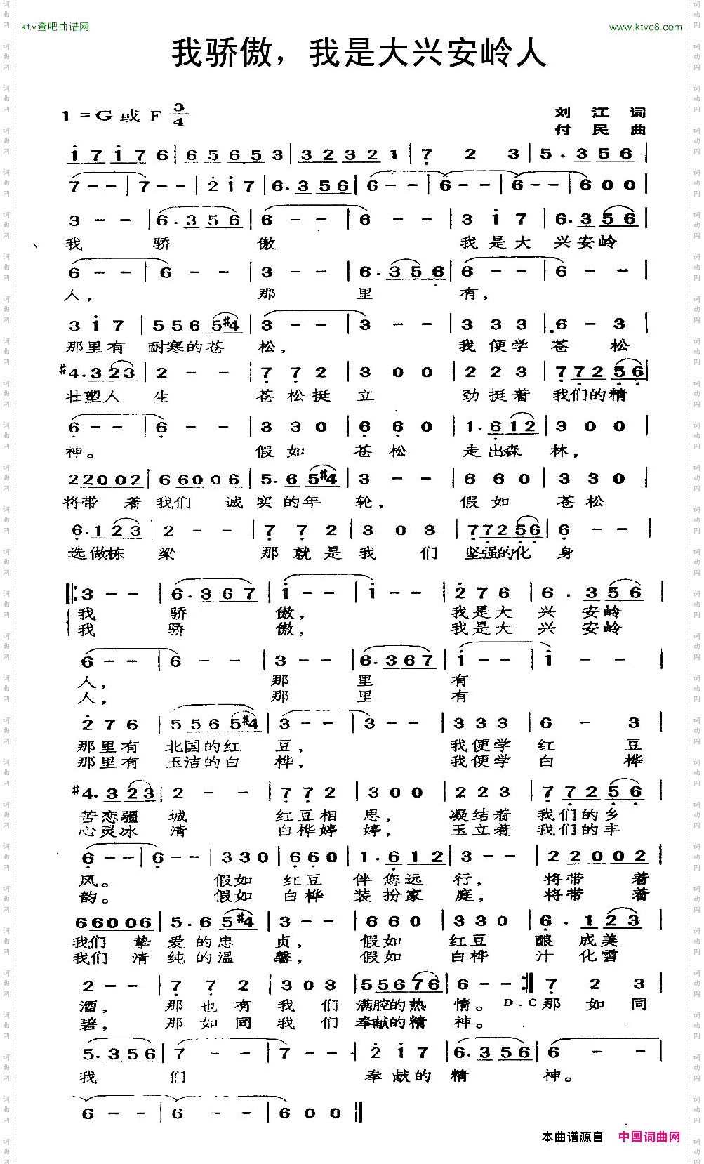 我骄傲，我是大兴安岭人