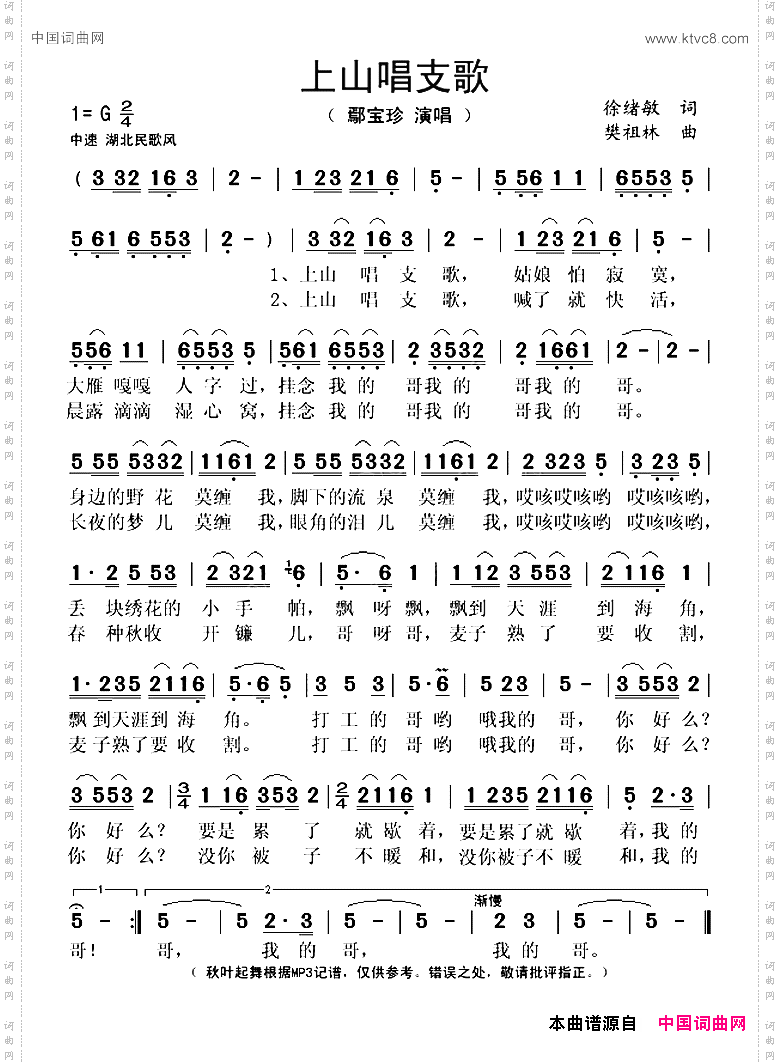 上山唱支歌