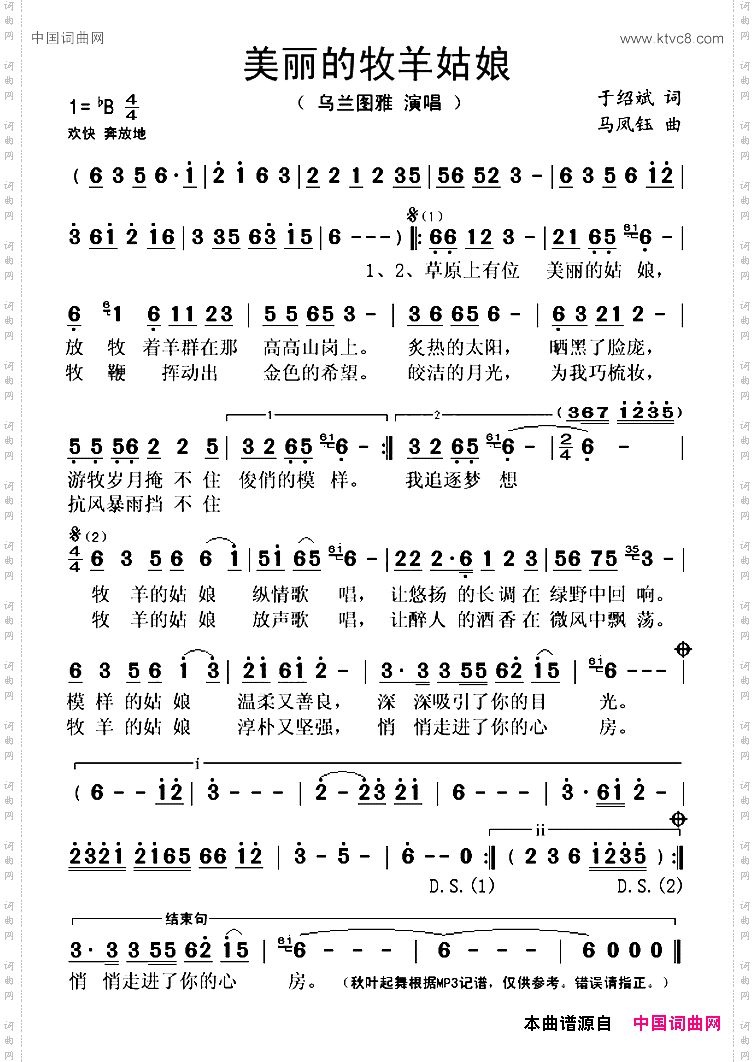美丽的牧羊姑娘