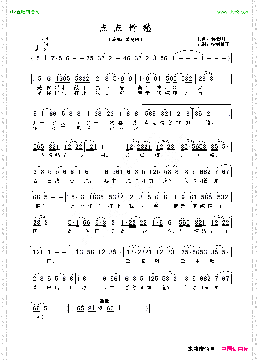 点点情愁