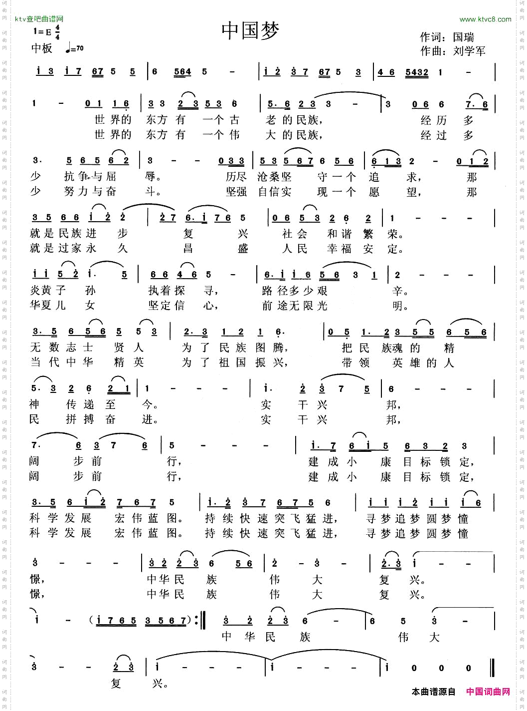 中国梦国瑞词刘学军曲