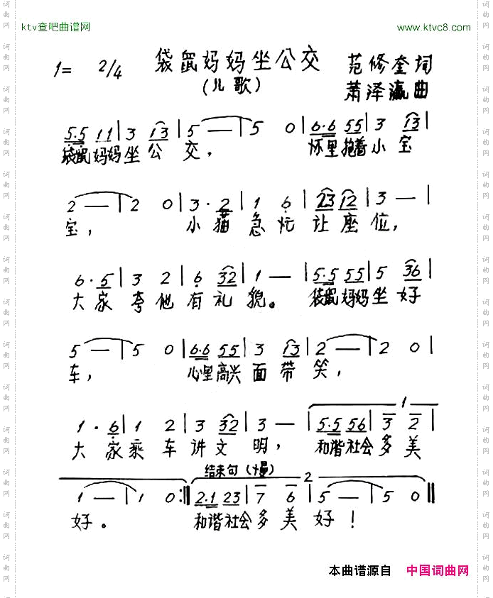 袋鼠妈妈坐公交范修奎词萧泽瀛曲