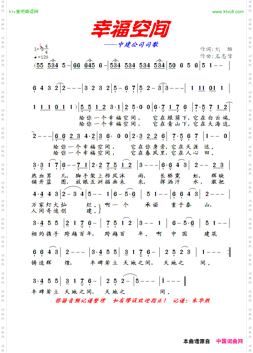 幸福空间中建司歌