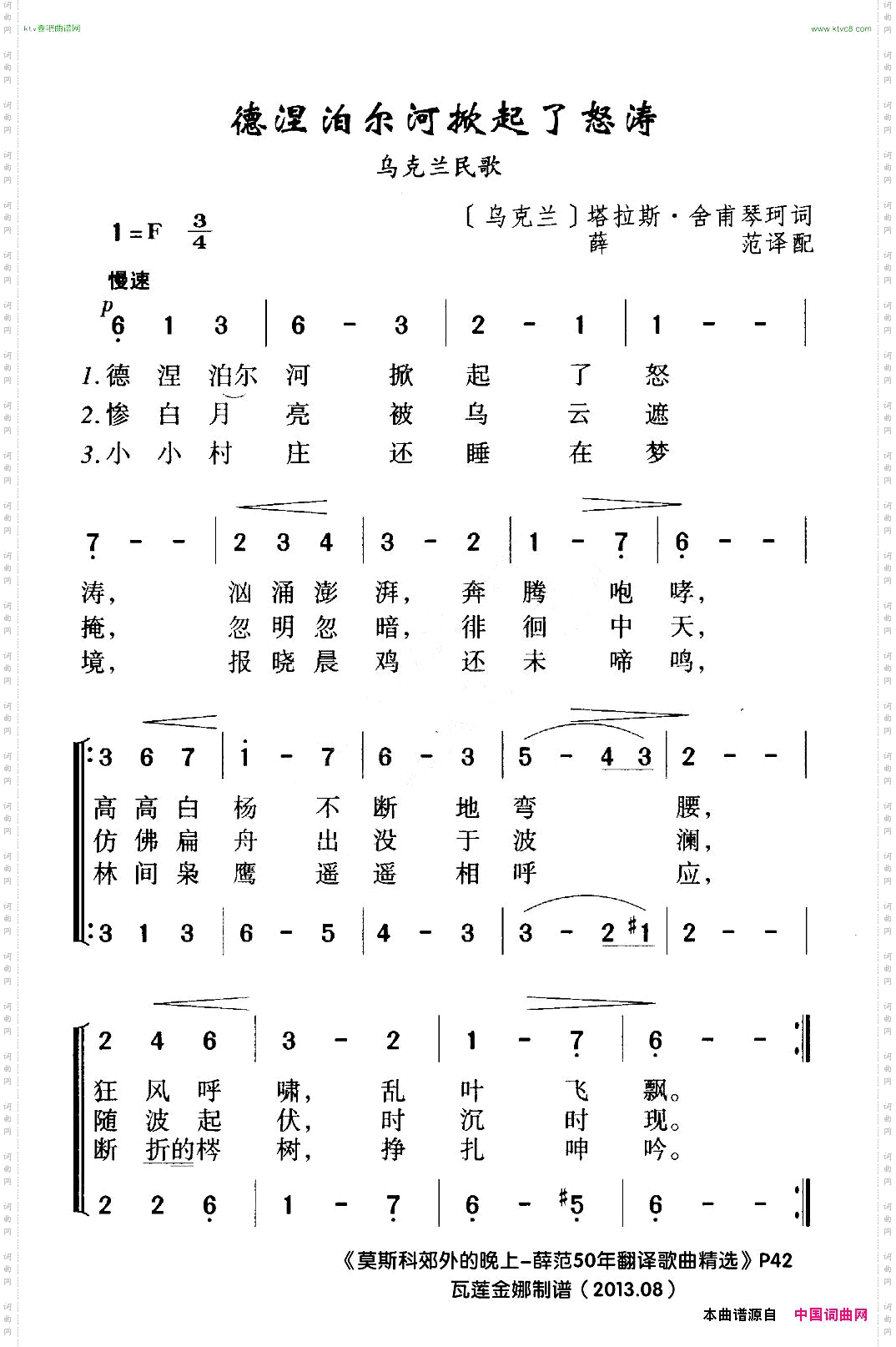俄]德聂泊尔河掀起了怒涛